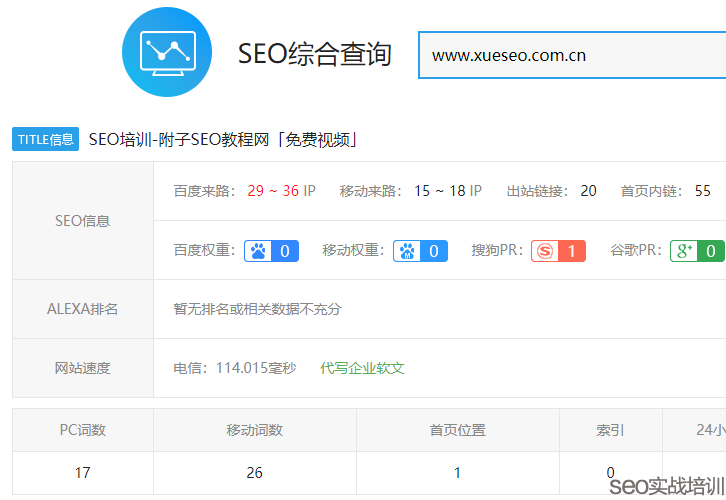 附子SEO  ：SEO排名提权实战操作，移动端SEO优化必学知识点 ！