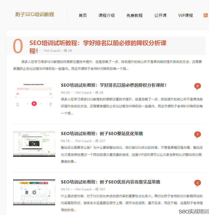 附子SEO：SEO教程网站正式上线，定期更新一些比较好的SEO知识！
