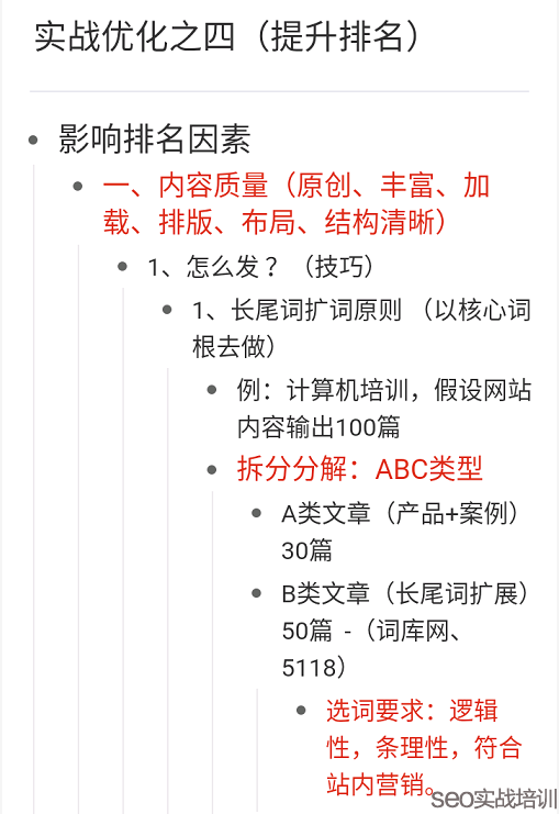 附子SEO ：分享两个SEO培训学员做的课堂笔记，细节决定排名 ！