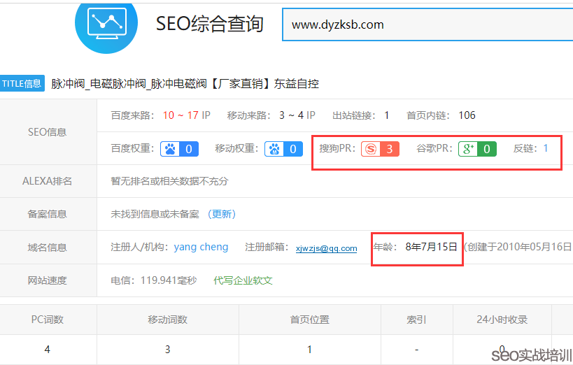 SEO培训案例：老站做SEO排名的优势比你想象得要多！