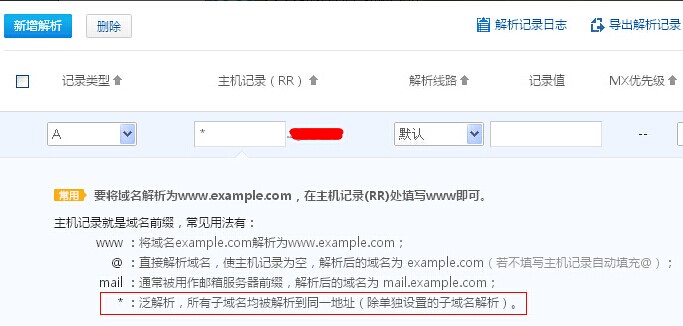 防止域名被泛解析的有效方法：支持泛解析的平台